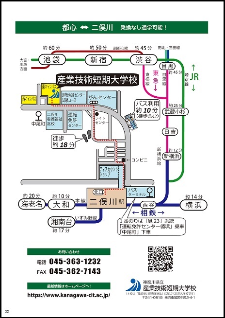 入学案内2025裏表紙