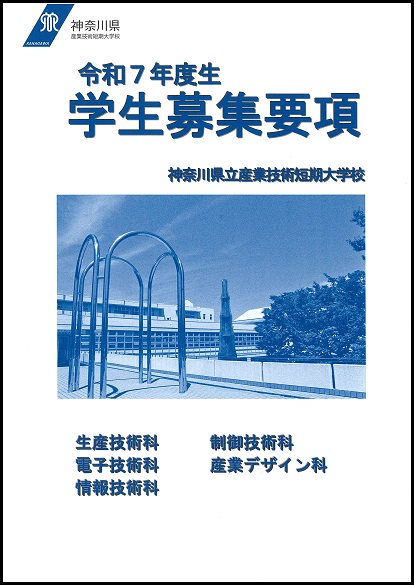 R7学生募集要項表表紙