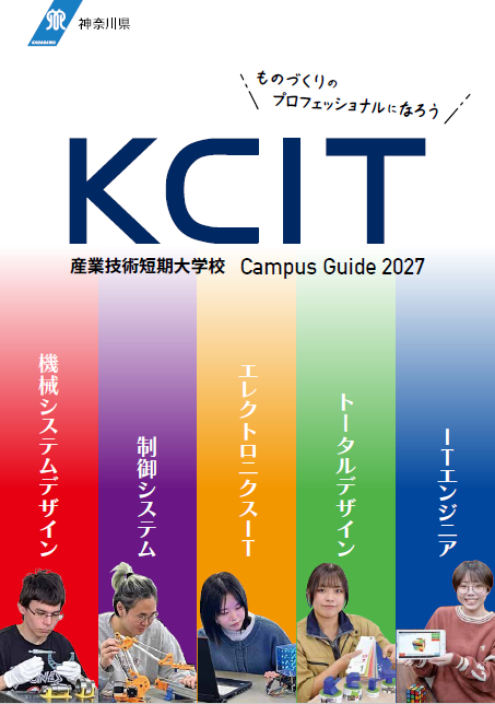 入学案内2027表紙