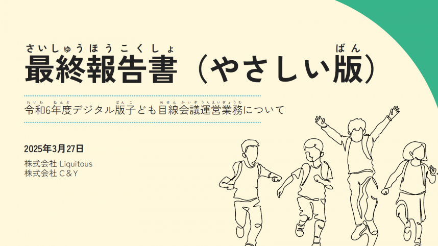 R6最終報告書