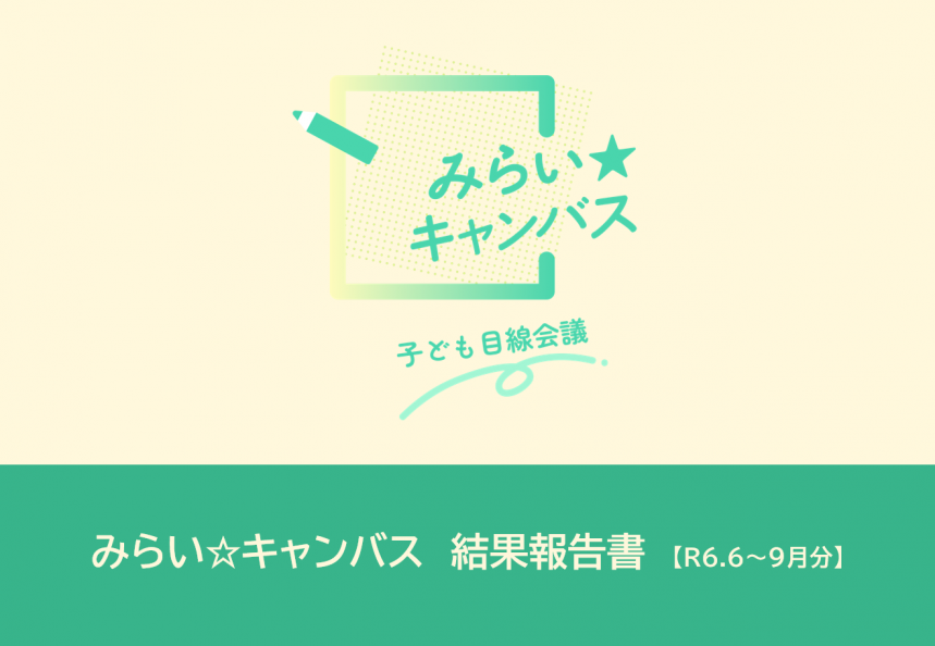 結果報告書(R6.6_9)