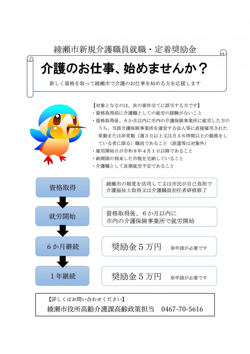綾瀬市チラシ