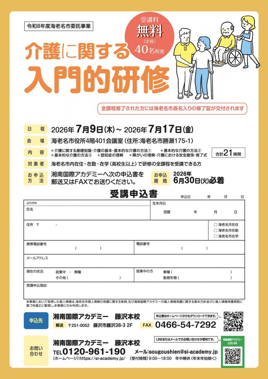 海老名入門