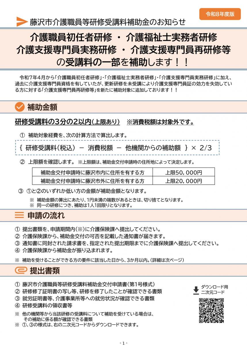 藤沢市チラシ