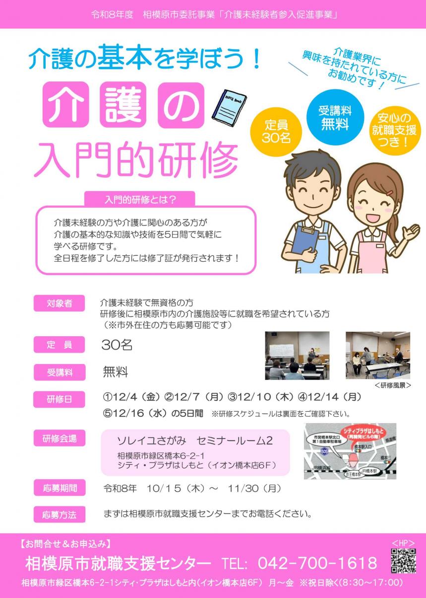 相模原初任者