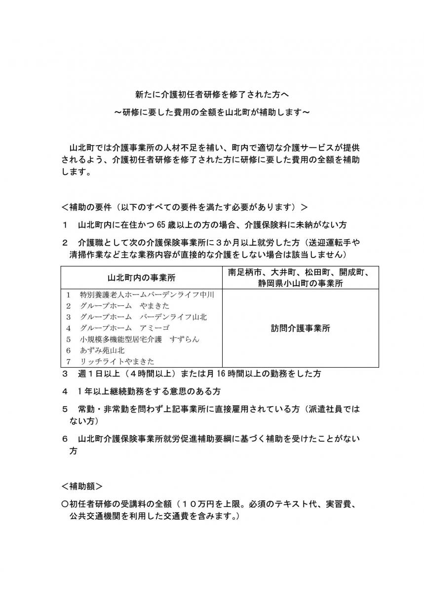 山北町受講補助