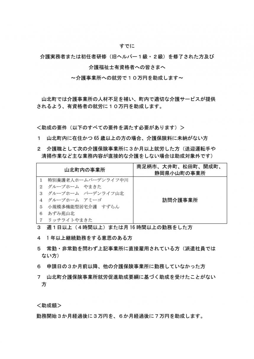 山北町就労促進