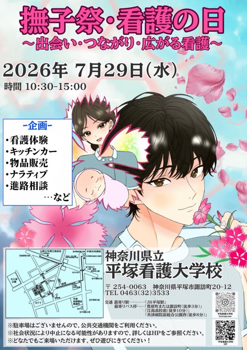 令和8年撫子祭ポスター