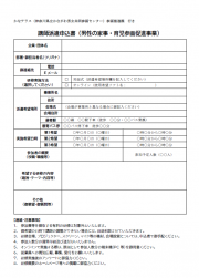 講師派遣申込様式