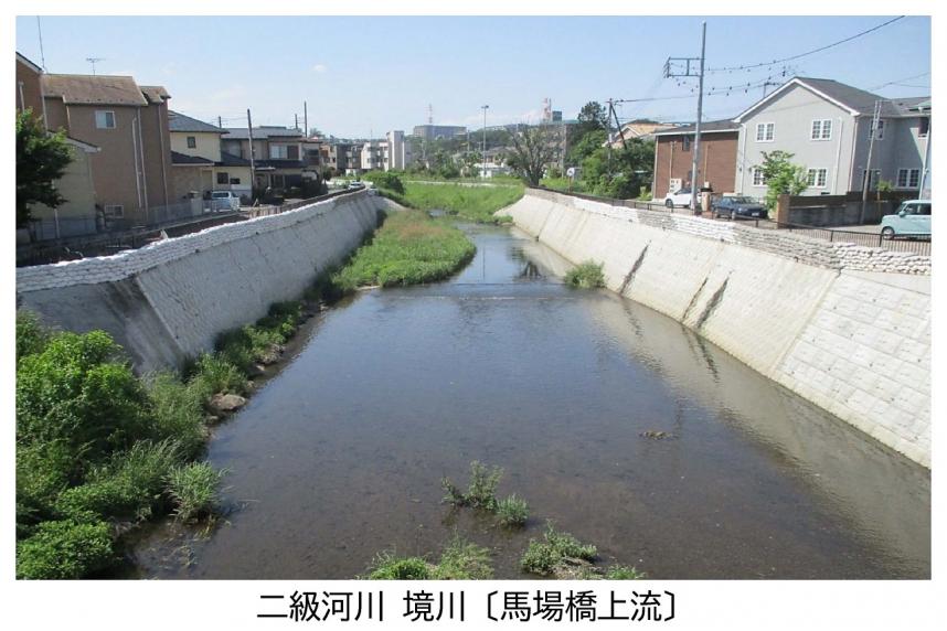 二級河川境川（馬場橋上流）