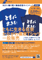 憲章Tシャツ販売案内チラシ