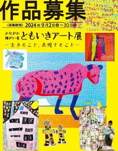 ともいきアート展のチラシ