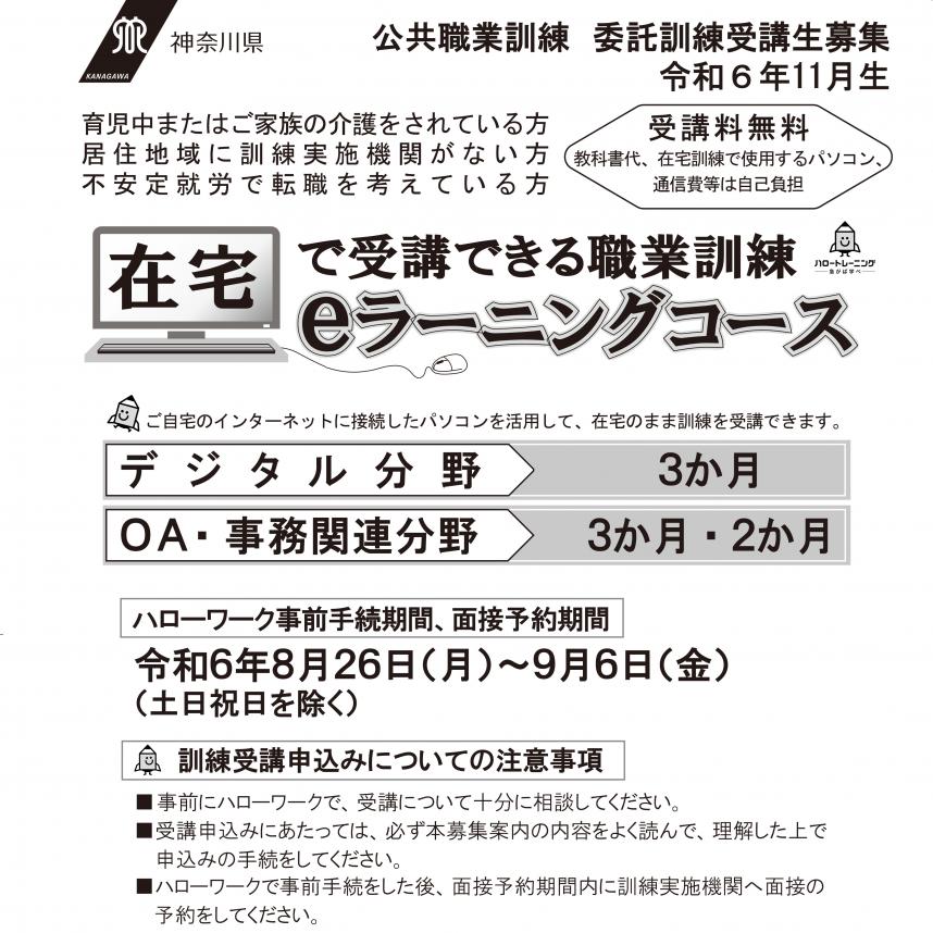 令和6年11月生eラーニングコース