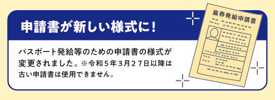 申請書が新しい様式に！