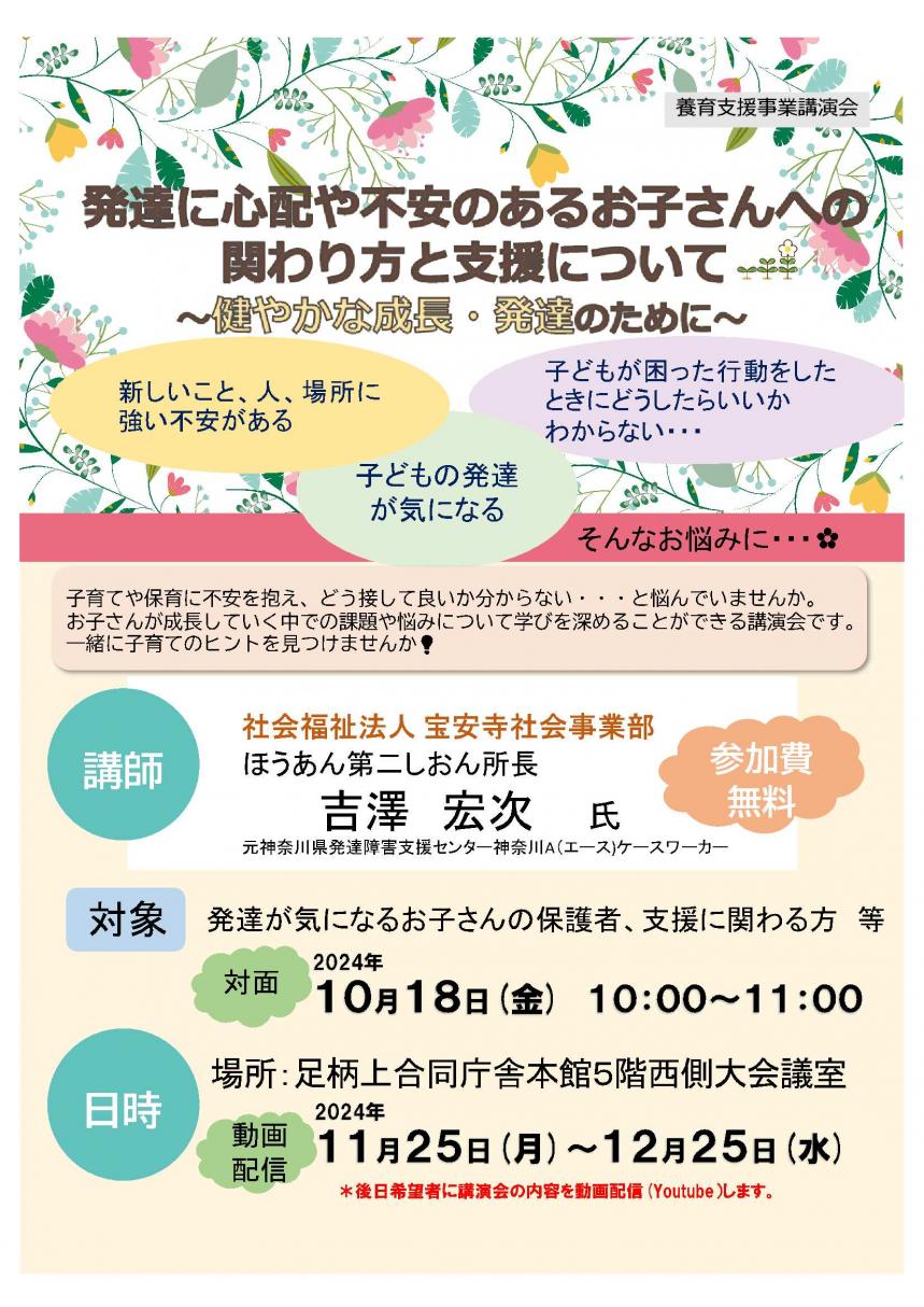 養育支援事業講演会のチラシ