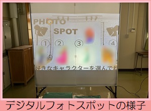 デジタルフォトスポットの様子