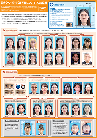 【外務省】パスポート用写真についてのお知らせ