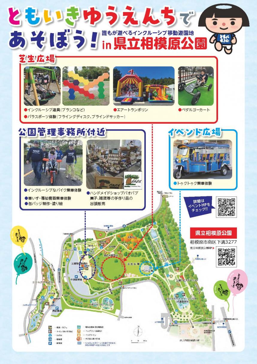 ともいきゆうえんち相模原公園チラシ裏面