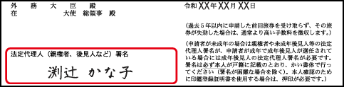 「法定代理人署名」欄の記入例