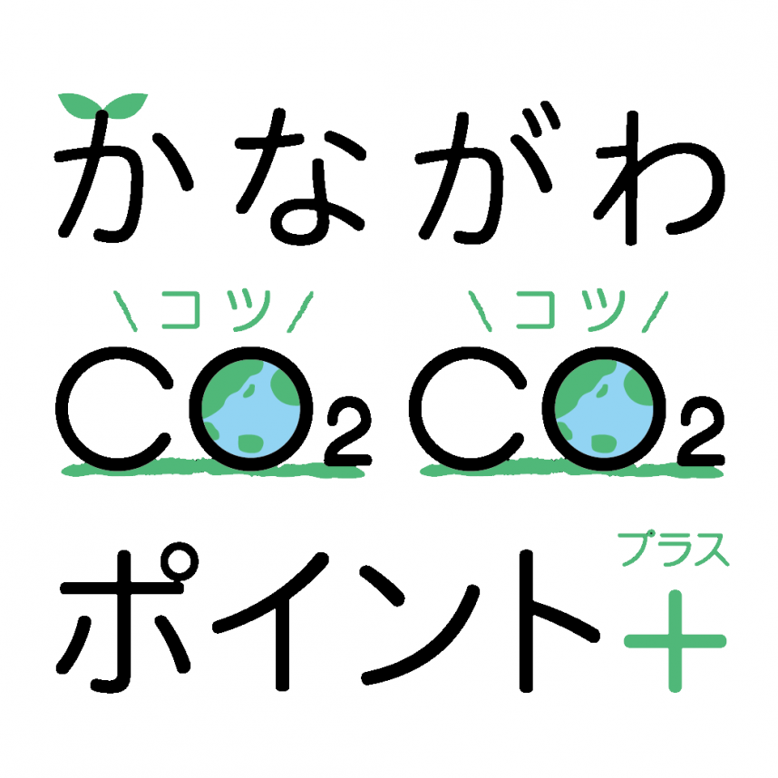 かながわCO2CO2ポイント+のロゴ