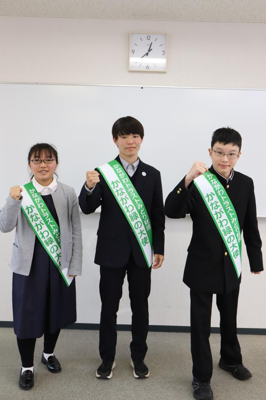 (公財)かながわトラストみどり財団 かながわ緑の大使の写真