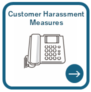 #9カスタマーハラスメント対策