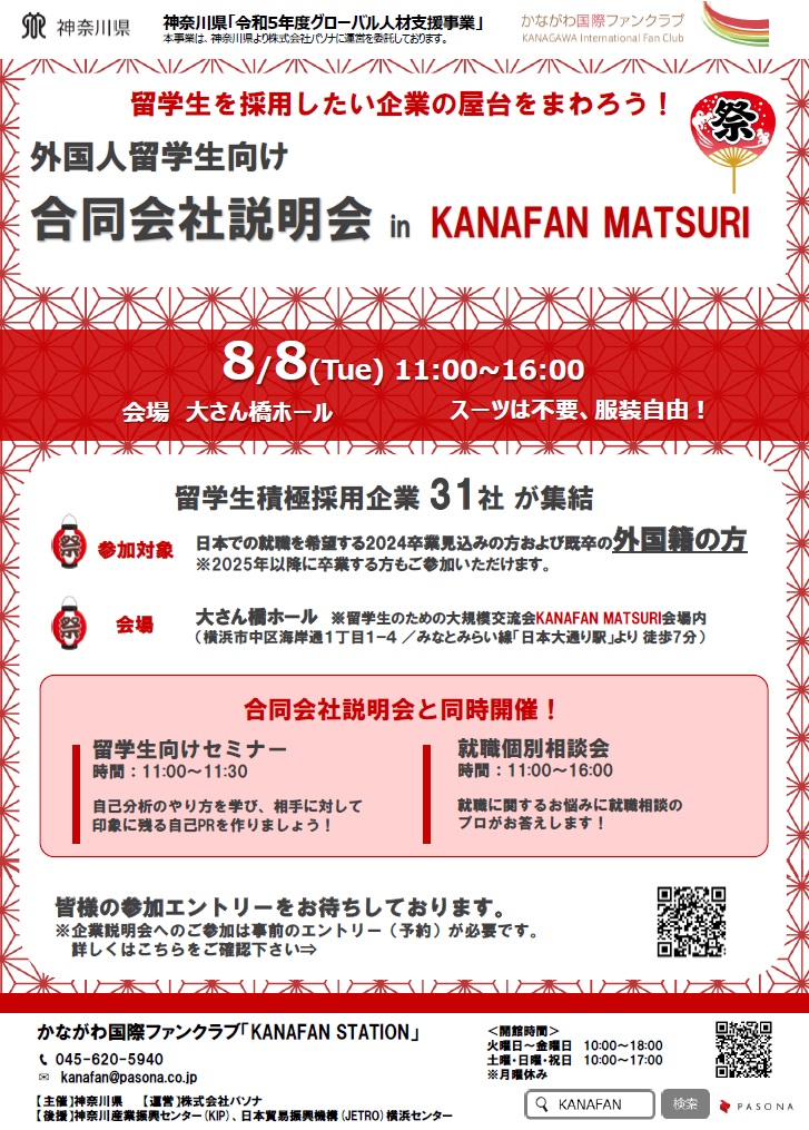 2023年合同会社説明会チラシ表