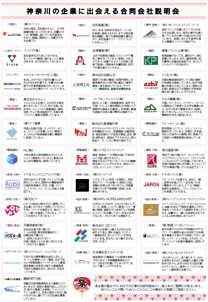 2023年合同会社説明会チラシ裏