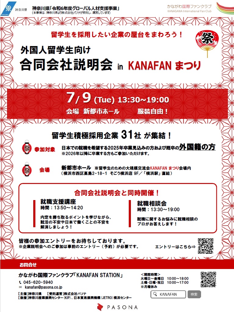 合同会社説明会第1回表