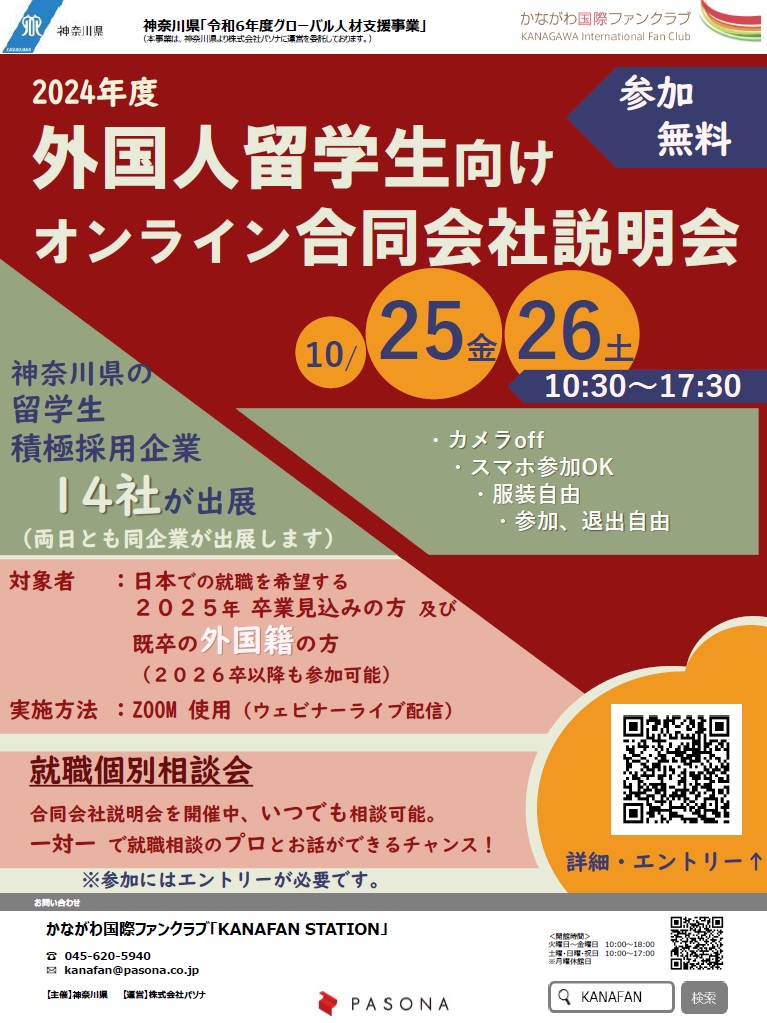 合同会社説明会第2回チラシ表