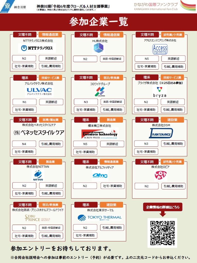 合同会社説明会第2回チラシ裏