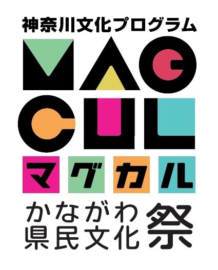 かながわ県民文化祭ロゴ