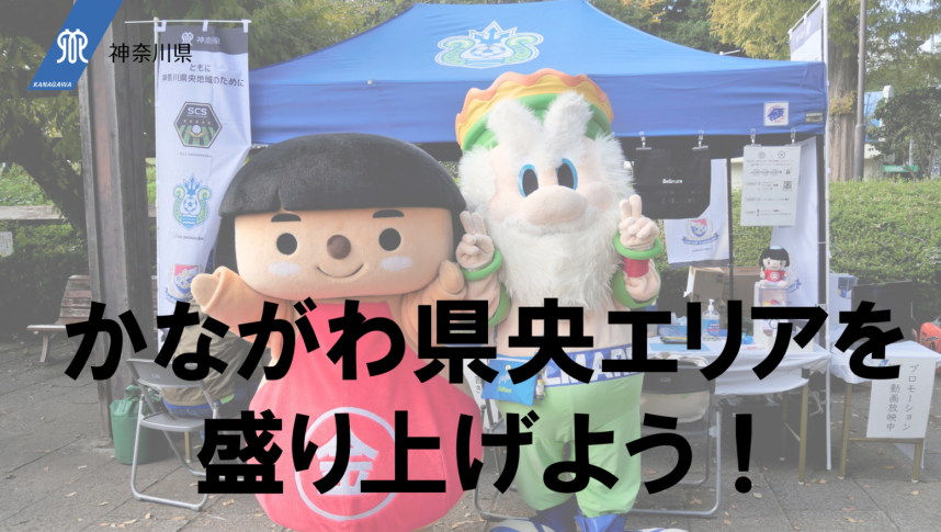 レモンガススタジアム平塚におけるブース出展紹介画像