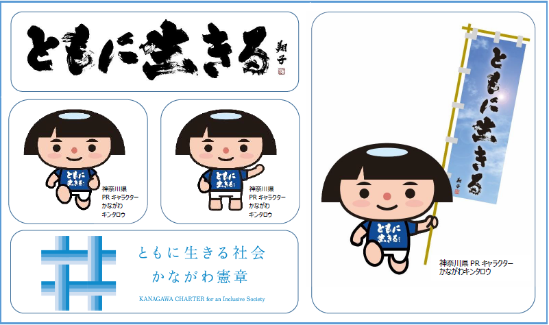 ともいきグッズ