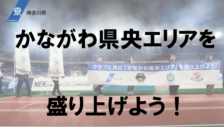 日産スタジアムにおけるブース出展紹介画像