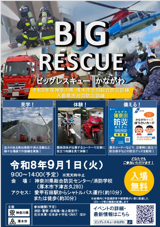 チラシ2026
