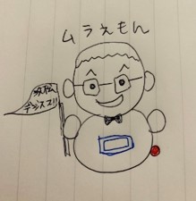 むらえもん