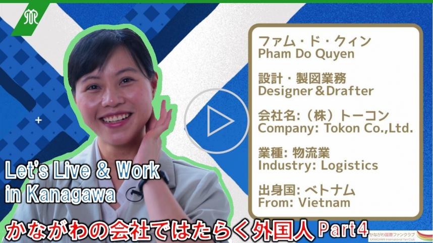 神奈川県で働こう動画8ふぁむさん