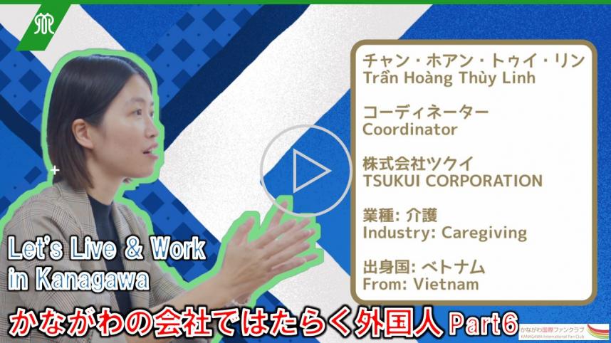 神奈川県で働こう動画10ちゃんさん