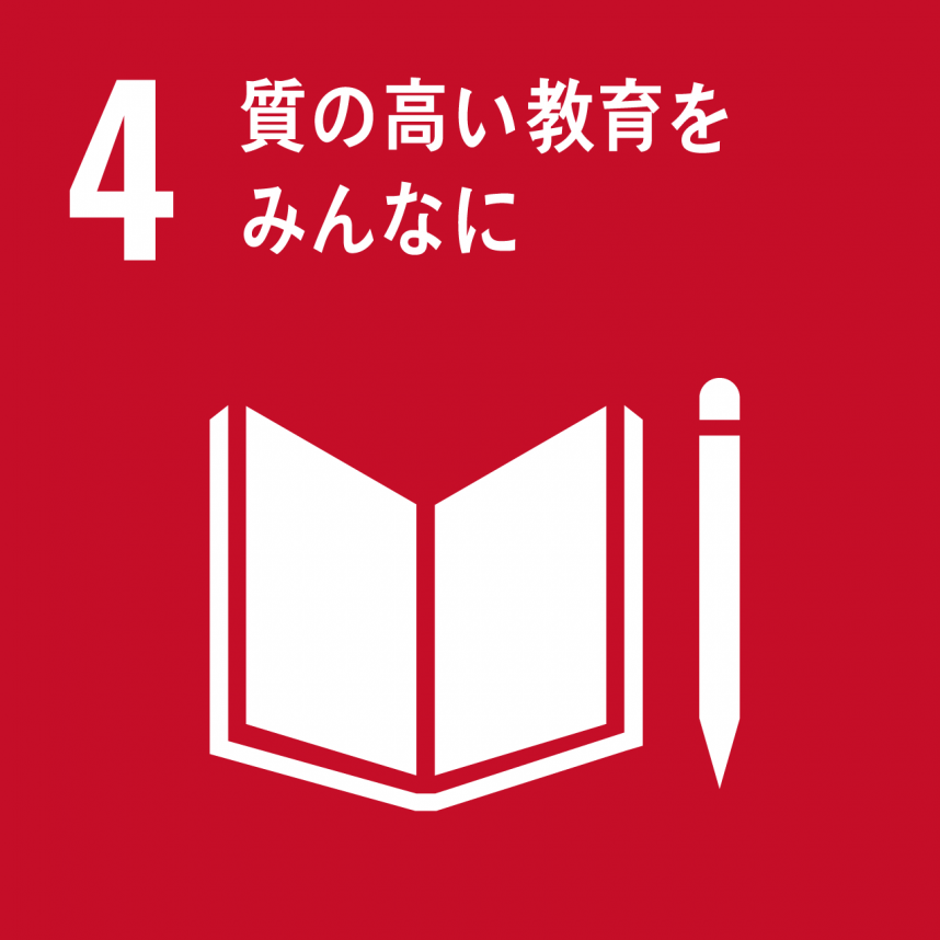 SDGsゴール4ロゴ