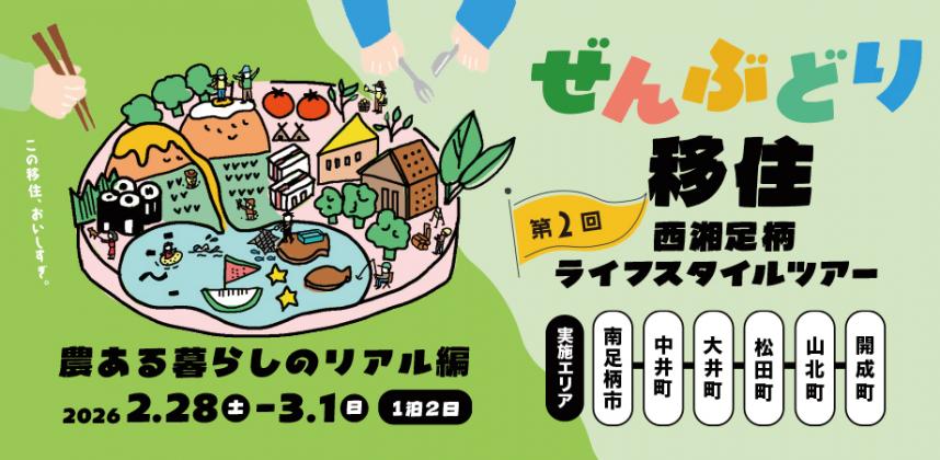 第2回移住ツアーバナー