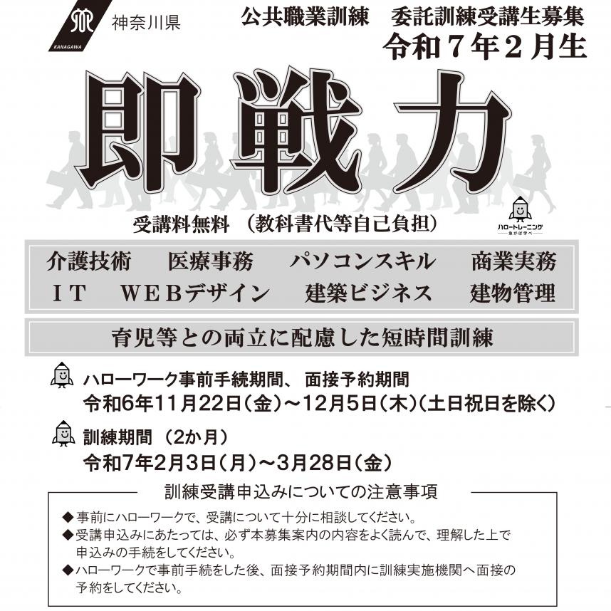 令和7年2月生即戦力