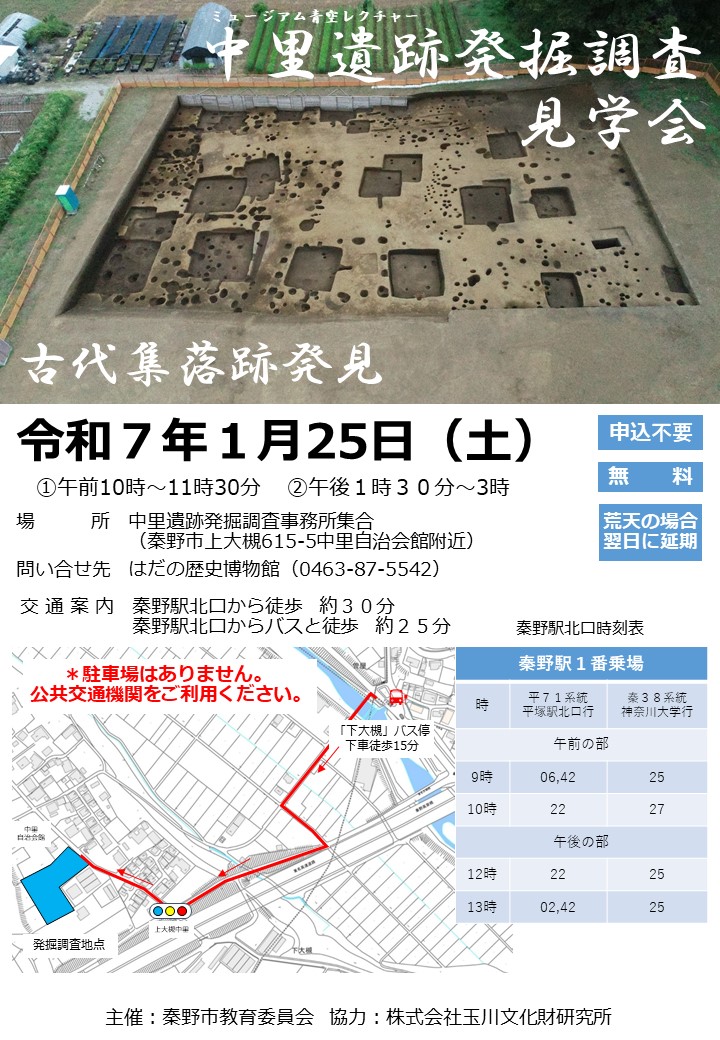 中里遺跡見学会