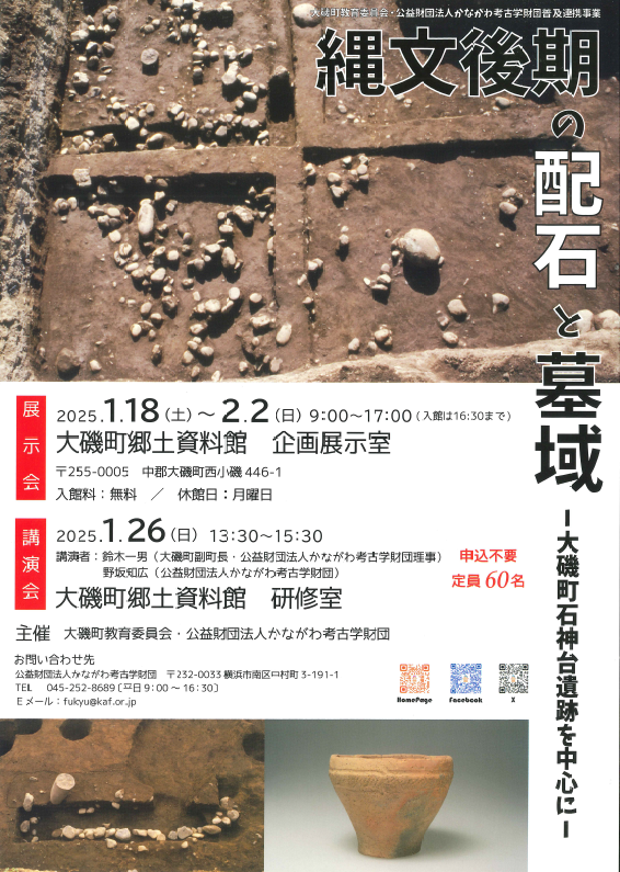 R6年12月　大磯町郷土資料館チラシ画像