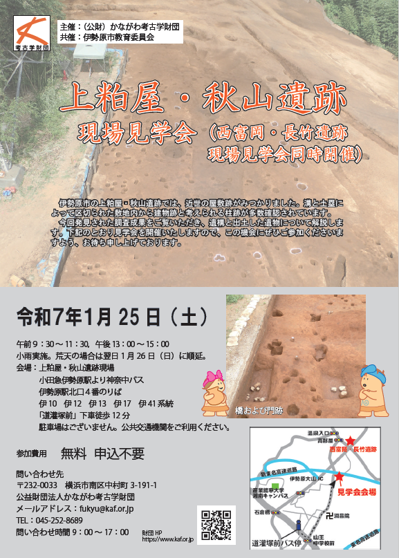 財団　上粕屋・秋山遺跡現場見学会