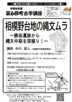 令和6年度　第6回考古学講座チラシ