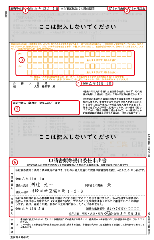 一般旅券発給申請書（残存有効期間同一用）の裏面の記入例