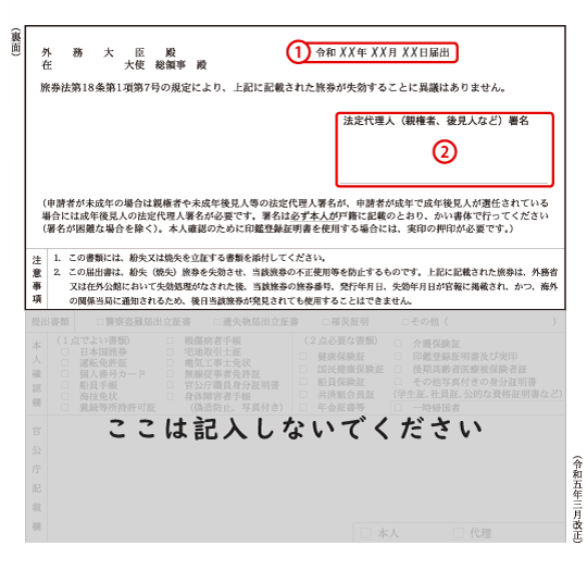 紛失一般旅券等届出書の裏面の記入例