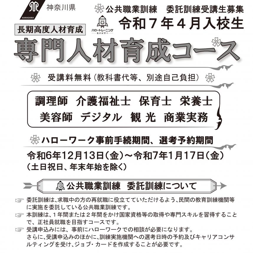 令和7年4月生専門人材育成コース