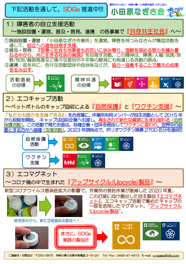 小田原なぎさ会2